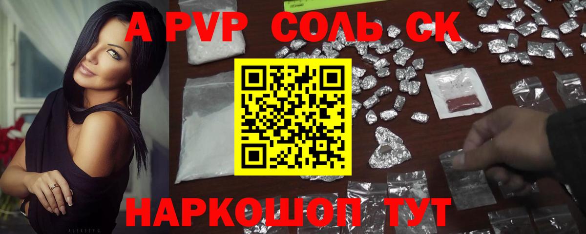 Alpha-PVP Соль Рыбинск