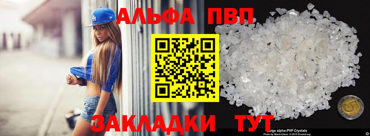 Рыбинск  Alfa_PVP  Alpha-PVP СК  Вход с VPN  A PVP VHQ 