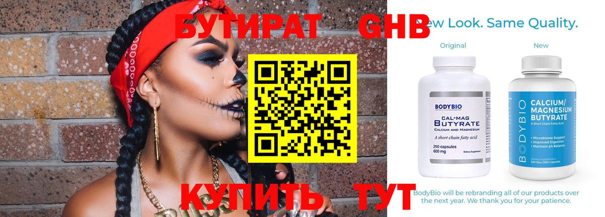 БУТИРАТ вода Рыбинск
