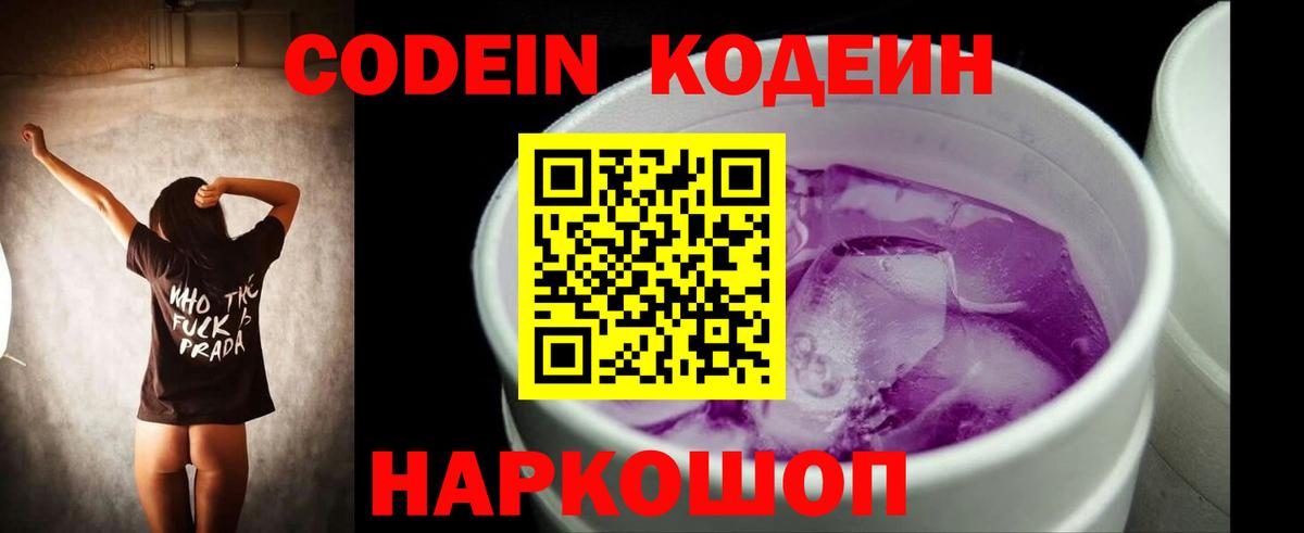 Рыбинск  Codein Purple Drank  Codein Purple Drank  Вход с VPN 