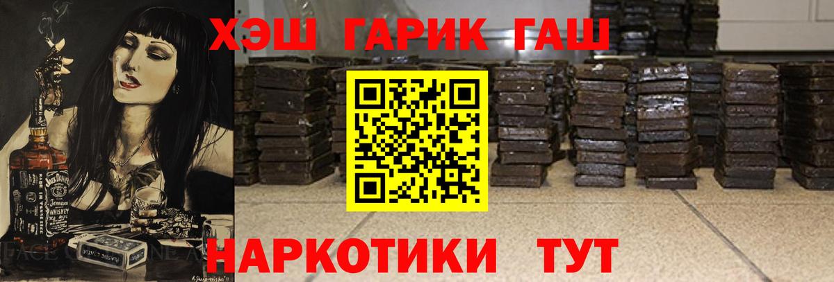 ГАШИШ  ГАШИШ убойный  Вход с VPN  Рыбинск 