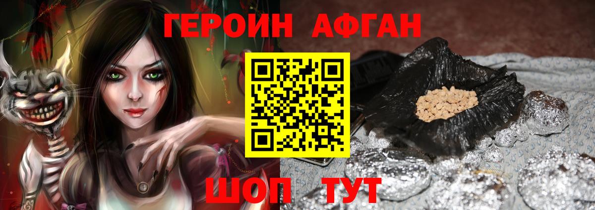 Рыбинск  ГЕРОИН Афган  Вход с VPN 