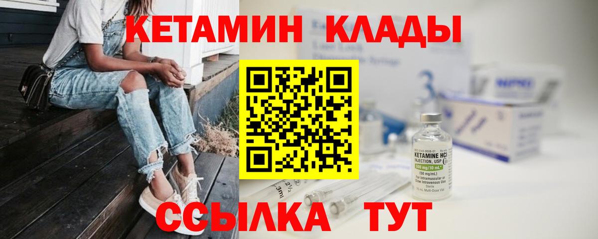 Кетамин VHQ  Вход с VPN  shop формула  Рыбинск 