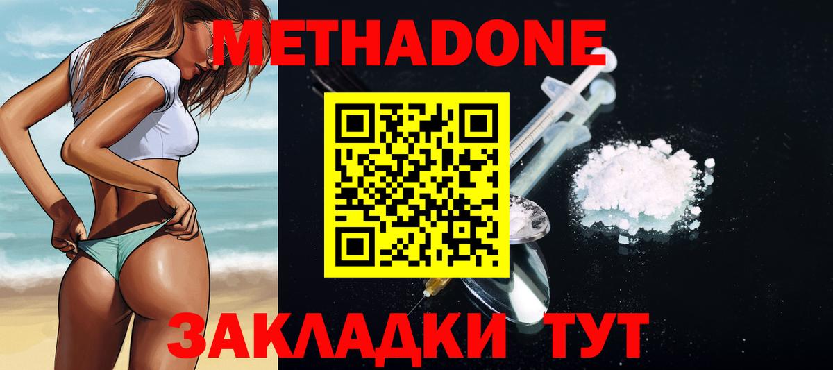 Рыбинск  Метадон methadone  это наркотические препараты  Вход с VPN  Метадон methadone 